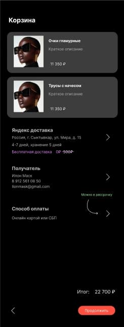 SALUTA: исходный экран 7